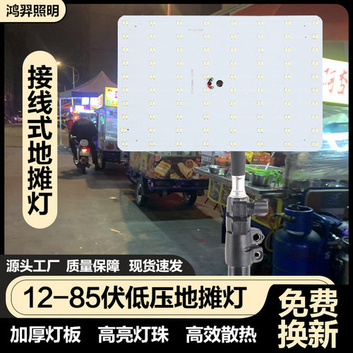 夜市灯地摊灯12-85Vled灯低压电瓶车摆地摊用的照明灯户外灯露营