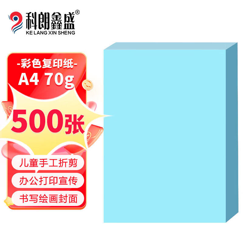 科朗鑫盛KL-CF124粉色a4纸a4彩纸红纸a4彩色复印纸打印纸手工折纸