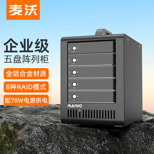 麦沃硬盘raid阵列柜3.5英寸