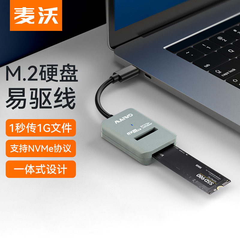 麦沃M.2硬盘易驱线NVMe协议Type-C口移动硬盘读卡器外接SSD读卡器