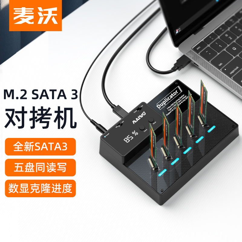 Maiwo/麦沃拷贝机M.2SATA硬盘座