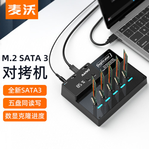 Maiwo/麦沃拷贝机M.2SATA硬盘座