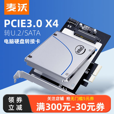 麦沃转接卡PCIE X4转U.2/SATA双协议固态硬盘盒转接板KT048