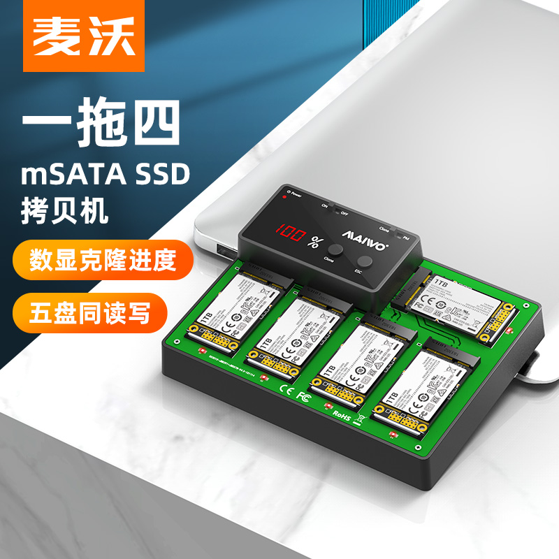 麦沃移动硬盘扩容拷贝机mSATA/SATA/M.2脱机克隆固态读取器K3