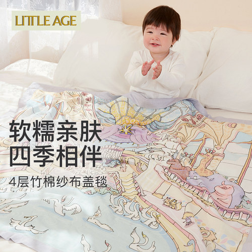 littleage婴儿盖毯新生宝宝毯子
