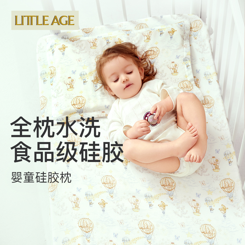 littleage儿童枕头宝宝睡觉专用婴儿硅胶枕护脊枕6个月到1到3岁