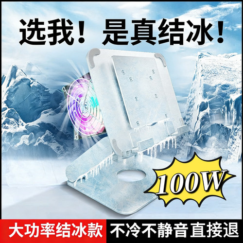 小鹿外设大功率平板散热冷到结冰
