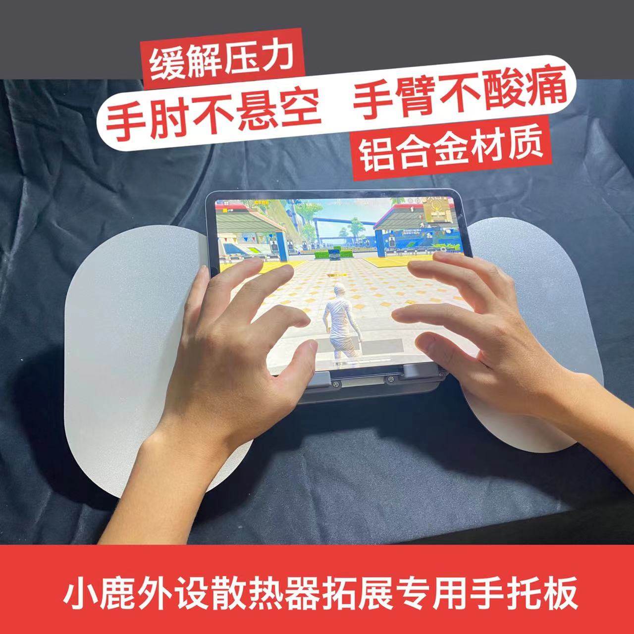平板散热器游戏专用护腕手托板
