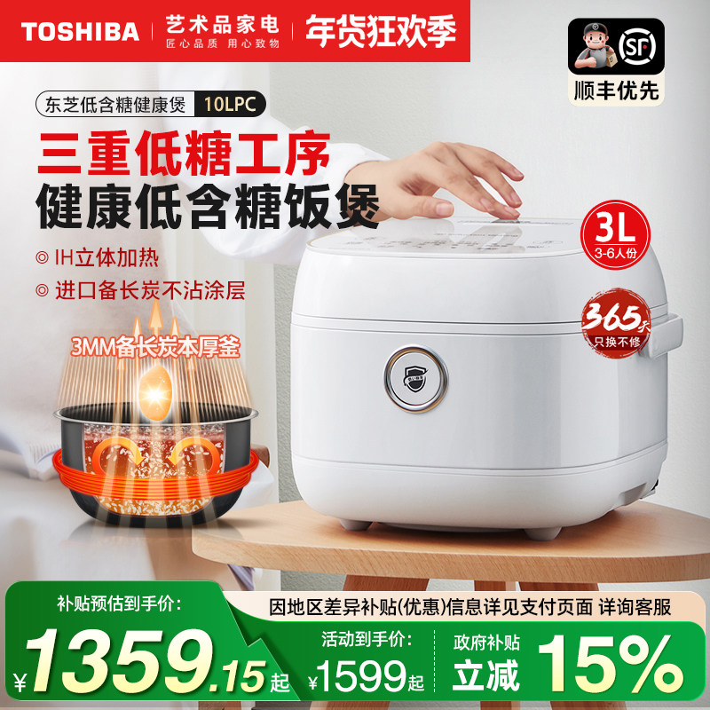 日本东芝低含糖电饭煲米汤分离3L家用小型智能IH迷你柴火饭锅4人