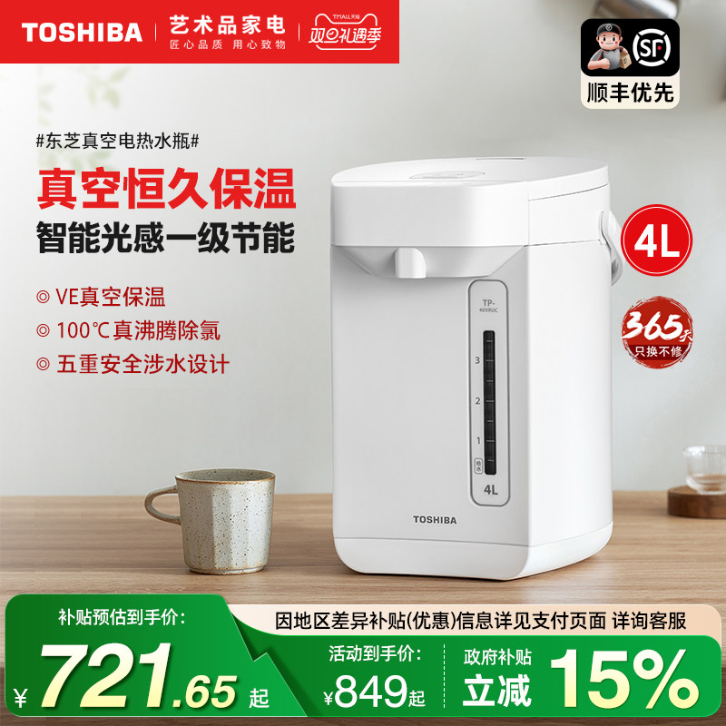 东芝电热水壶智能真空恒温烧水壶家用大容量全自动泡茶饮水机4L