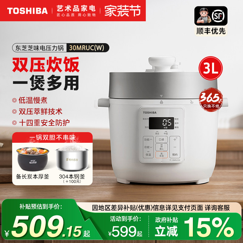日本东芝电压力锅家用迷你多功能压力饭煲3人5大容量智能电高压锅