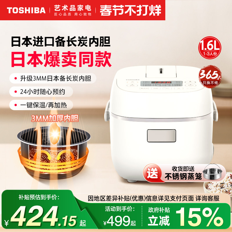 日本东芝迷你电饭煲小型家用多功能一人食饭锅1-2人3智能预约1.6L