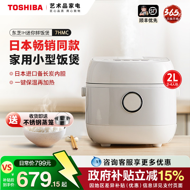 日本东芝RC-7HMC电饭煲家用IH多功能1-4人预约定时迷你小型饭锅2L