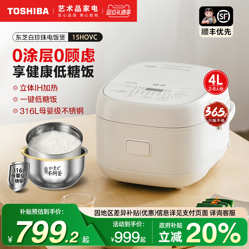 东芝白珍珠电饭煲家用0涂层不锈钢IH低糖饭煲多功能电饭锅15HOVC