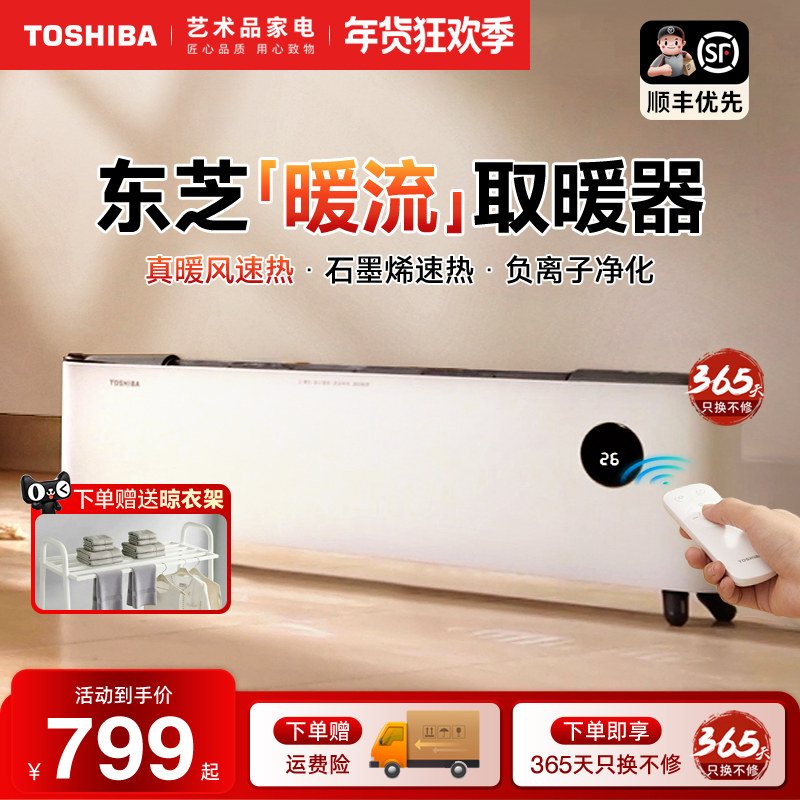 日本东芝石墨烯踢脚线春日和取暖器家用节能电暖气片负离子暖风机,生活电器,踢脚线取暖器,淘宝优惠券,粉丝福利购,淘宝优惠卷