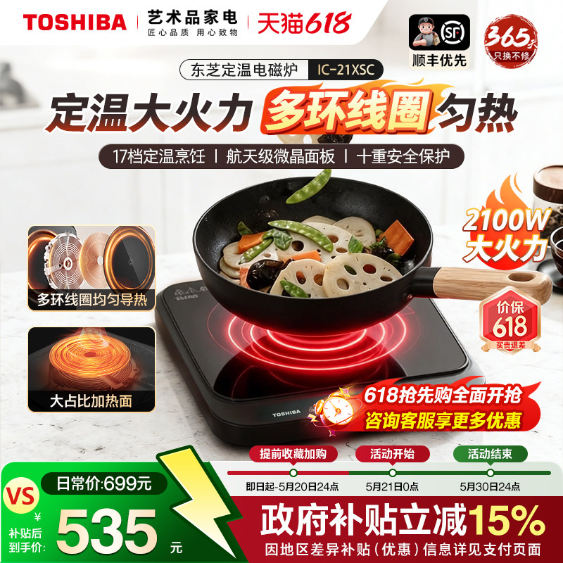 东芝小雅家用大功率电磁炉小型一体陶炉定温烹饪节能电火锅21XSC