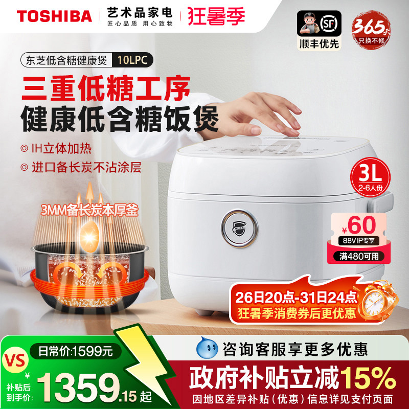 日本东芝低含糖电饭煲米汤分离3L家用小型智能IH迷你柴火饭锅4人