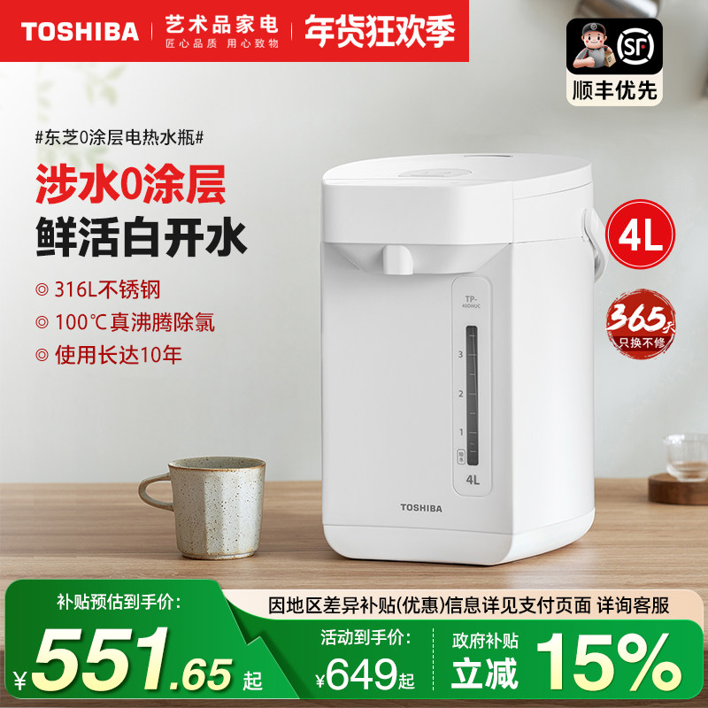 东芝电热水壶0涂层电水瓶家用智能恒温烧水壶大容量泡茶饮水机4L