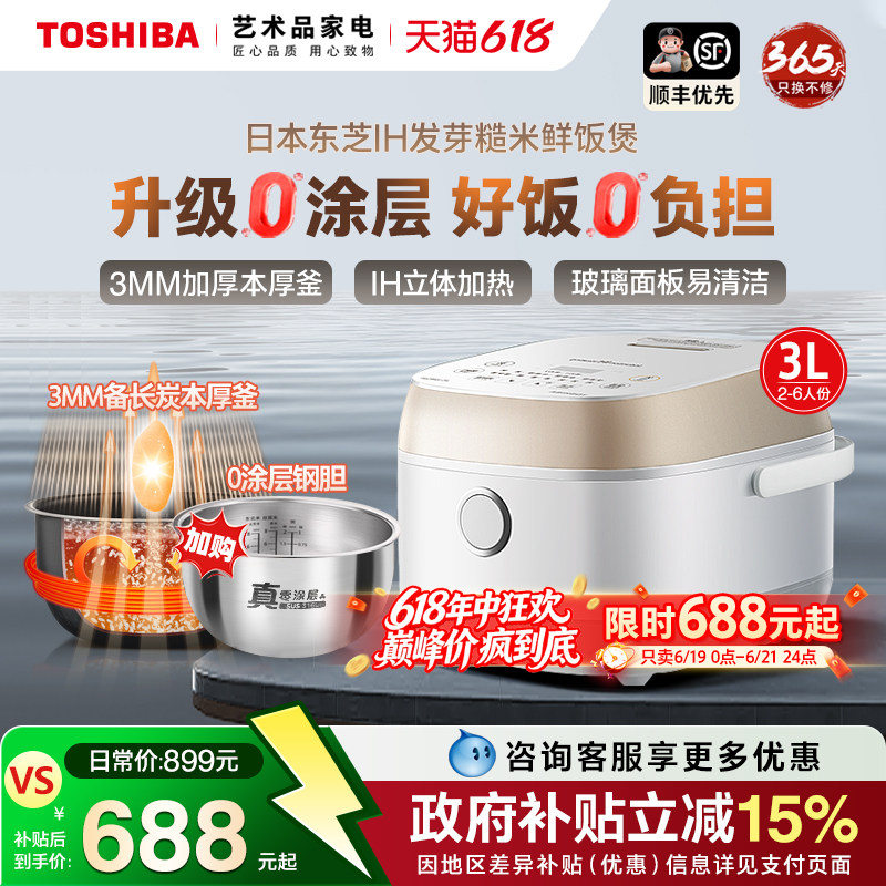 日本东芝0涂层钛电饭煲IH家用3L4智能进口备长炭5-6人2迷你小饭锅