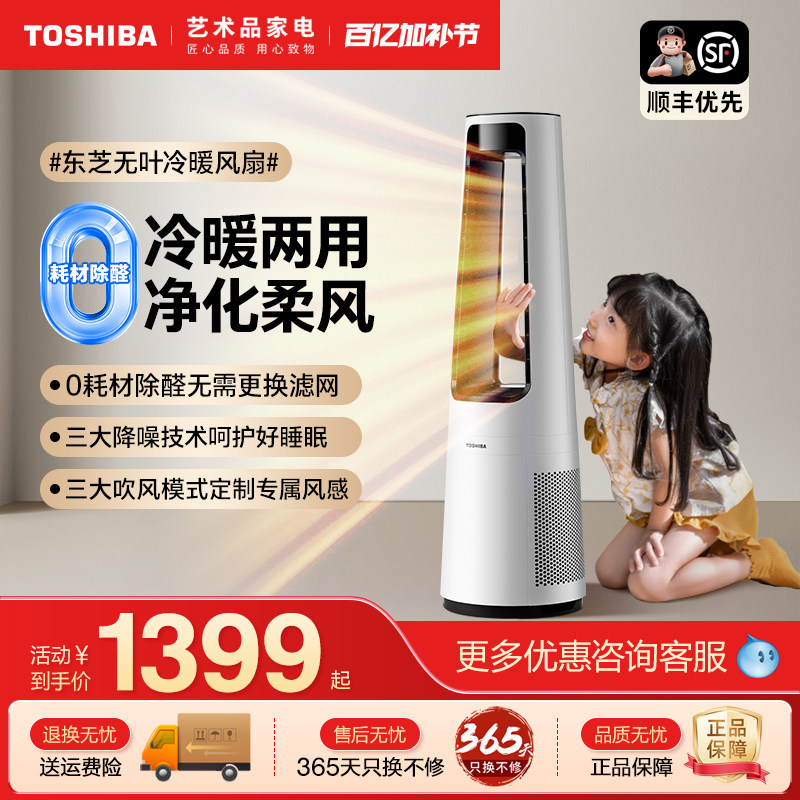 日本东芝冷暖无叶暖风机家用客厅卧室净化器立式除醛塔式取暖器