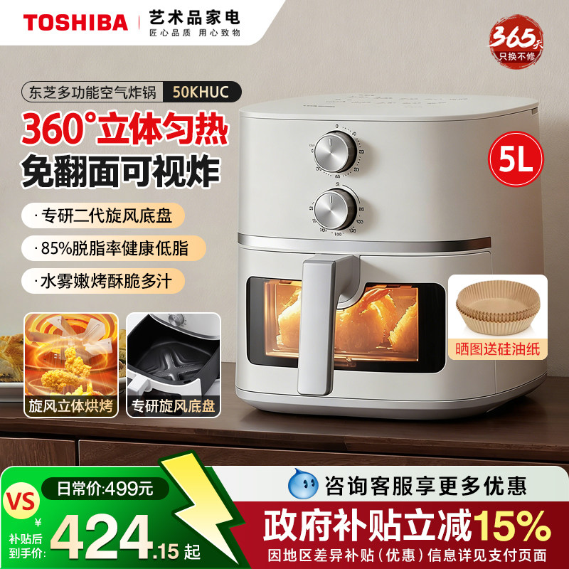东芝可视空气炸锅鲜旋风免翻面大容量家用智能多功能电炸锅50MSTC