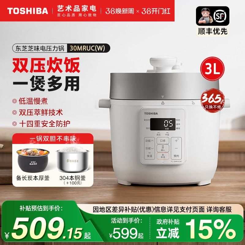 日本东芝电压力锅家用迷你多功能压力饭煲3人5大容量智能电高压锅