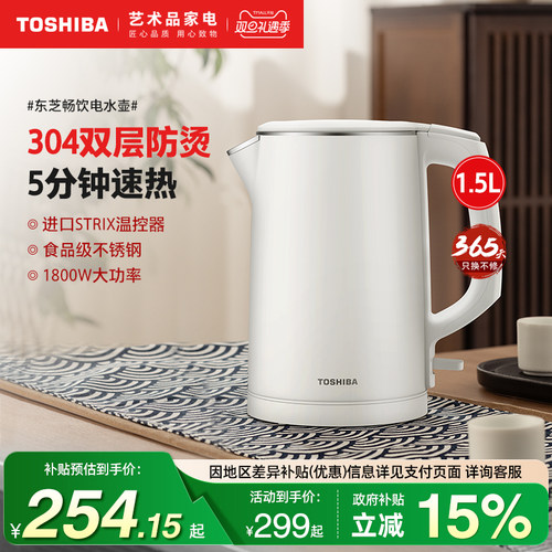 东芝1.5L双层防烫电热水壶