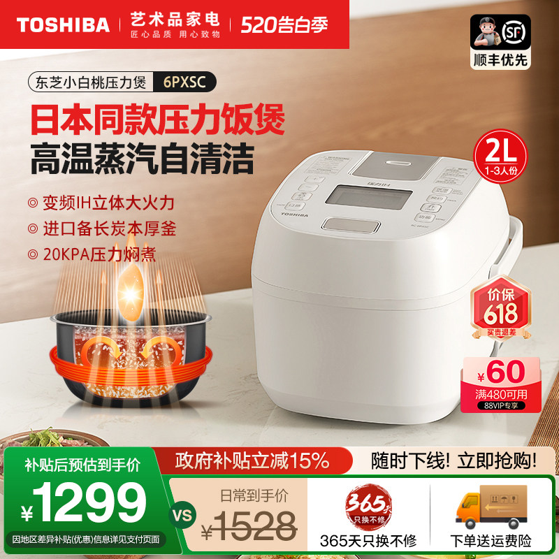 日本东芝小白桃电饭煲家用IH多功能压力锅智能迷你电饭锅6PXSC
