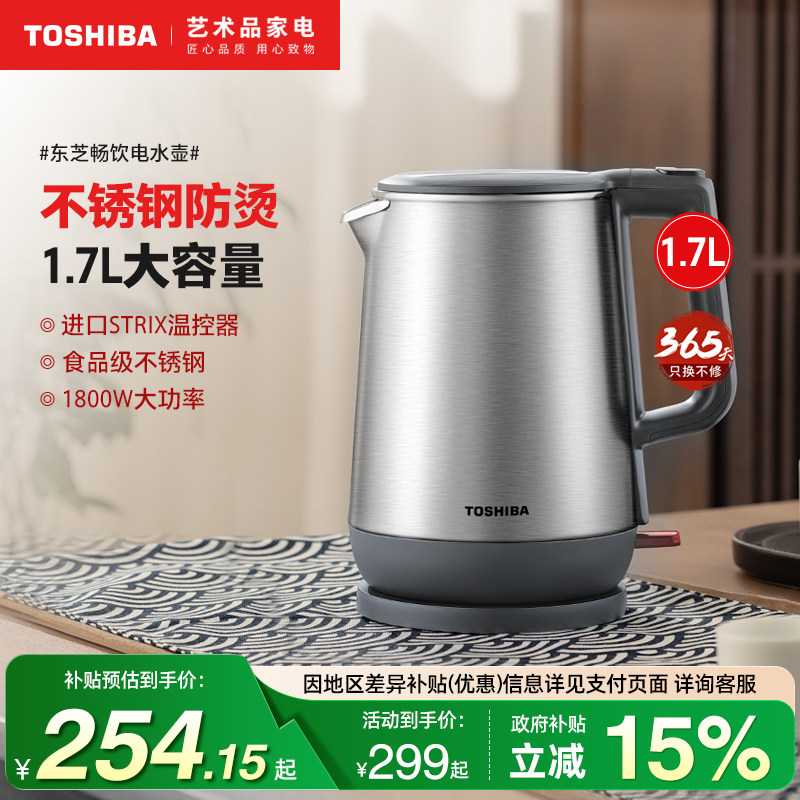 东芝电热水壶食品级不锈钢家用煮水烧水全自动双钢防烫一体开水壶
