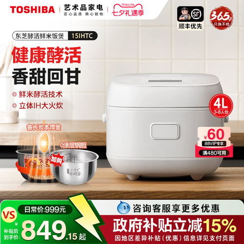 东芝多功能发芽米电饭煲