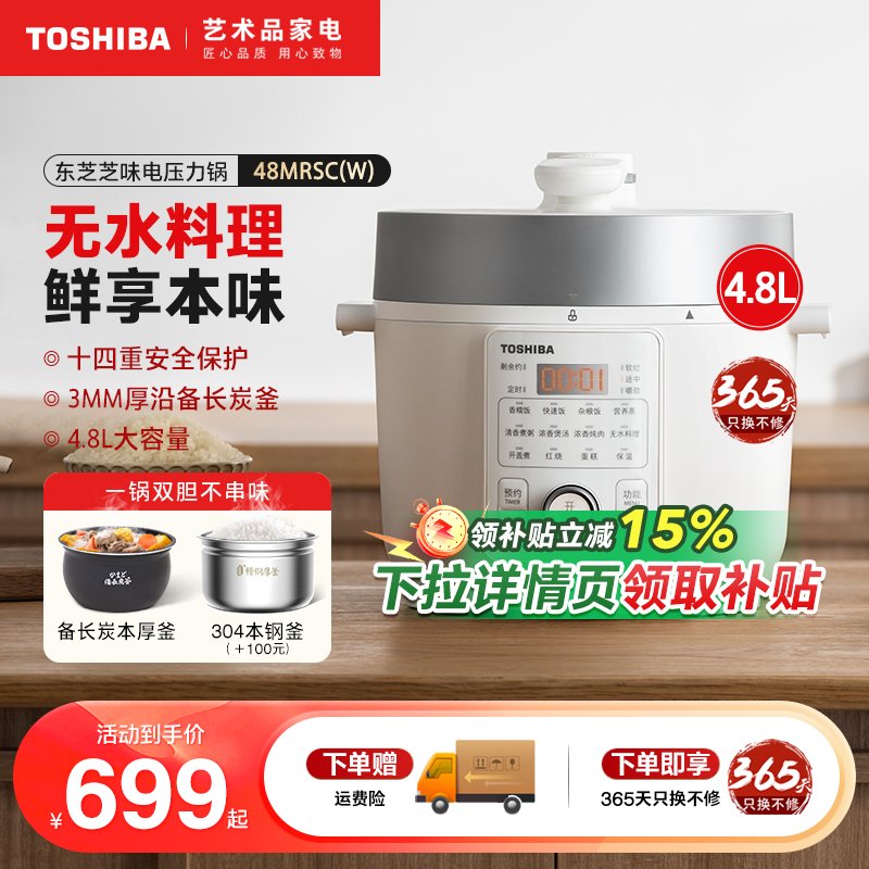 日本东芝电压力锅家用迷你多功能压力饭煲3人5大容量智能电高压锅