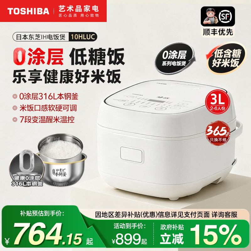 日本东芝无涂层电饭煲家用2-4人316不锈钢内胆IH低糖锅官方旗舰店