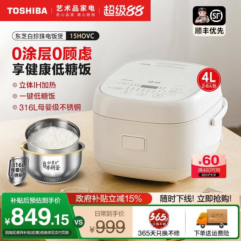 东芝白珍珠电饭煲家用0涂层不锈钢IH低糖饭煲多功能电饭锅15HOVC