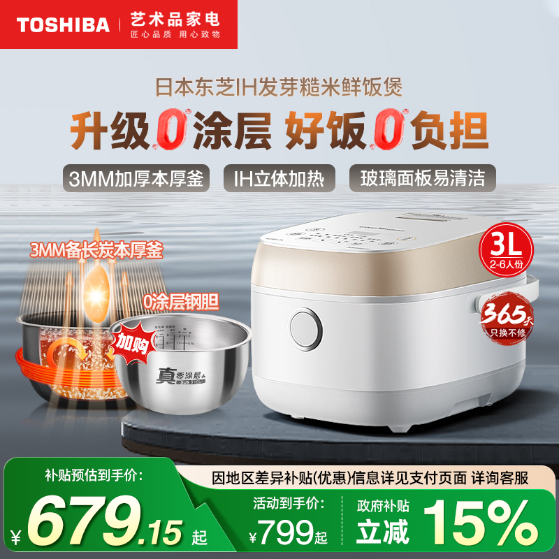 日本东芝IH无涂层电饭锅智能3升