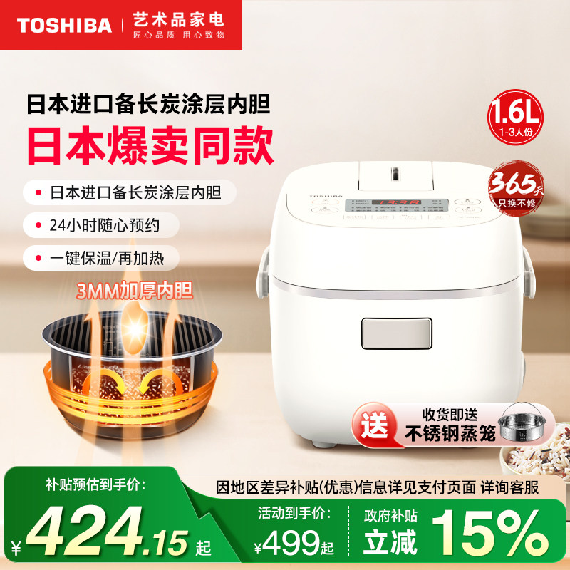 日本东芝迷你电饭煲小型家用多功能一人食饭锅1-2人3智能预约1.6L