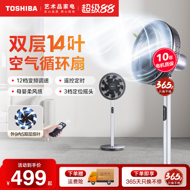 日本东芝落地扇变频电风扇智能空气循环扇遥控定时客厅轻音节能扇