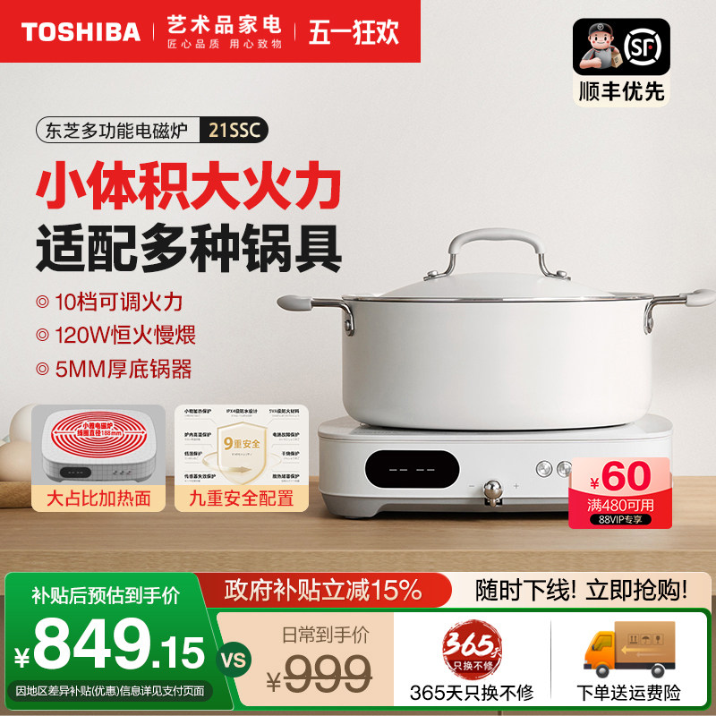 东芝小雅电磁炉家用小型多功能电火锅智能大功率炒菜锅具不沾煮锅