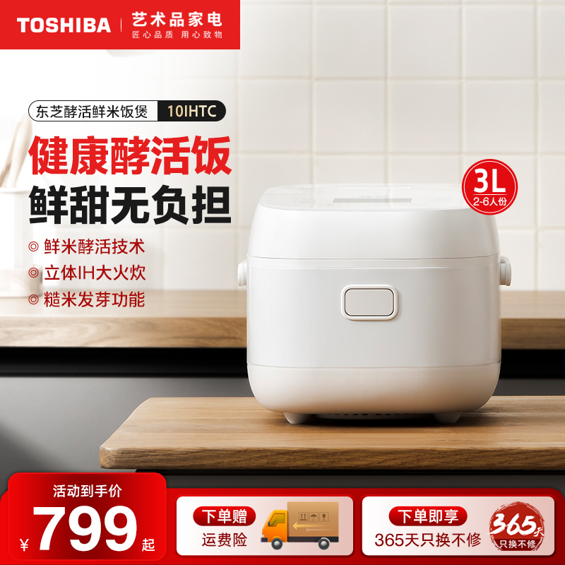 东芝多功能酵活鲜饭煲
