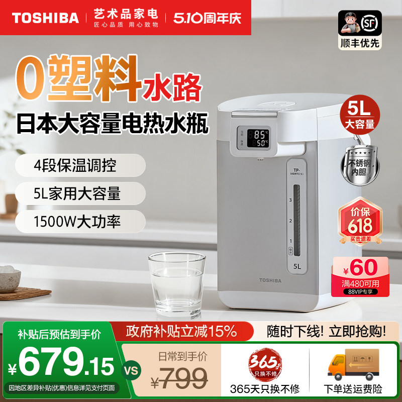 日本东芝恒温电热水壶不锈钢电热水瓶保温一体全自动大容量家用5L