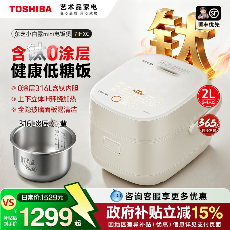 东芝0涂层含钛胆低糖饭电饭煲