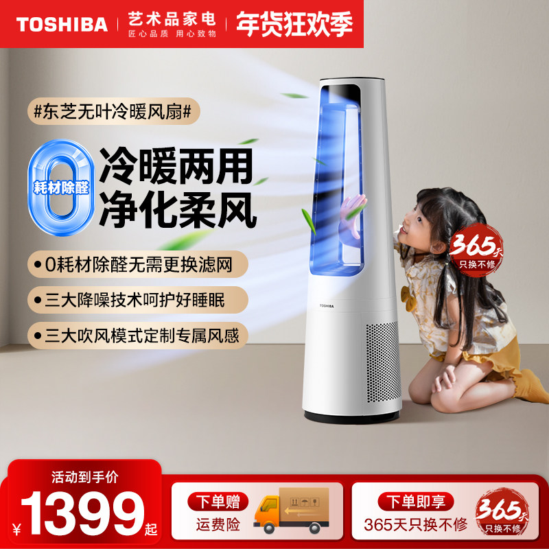 日本东芝冷暖无叶风扇空气循环扇净化器立式静轻音落地扇除醛风扇,生活电器,无叶风扇,淘宝优惠券,粉丝福利购,淘宝优惠卷