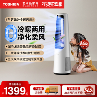 日本东芝冷暖无叶风扇空气循环扇净化器立式静轻音落地扇除醛风扇