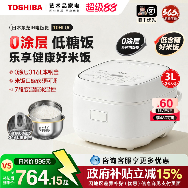 日本东芝无涂层电饭煲家用2-4人316不锈钢内胆IH低糖锅官方旗舰店