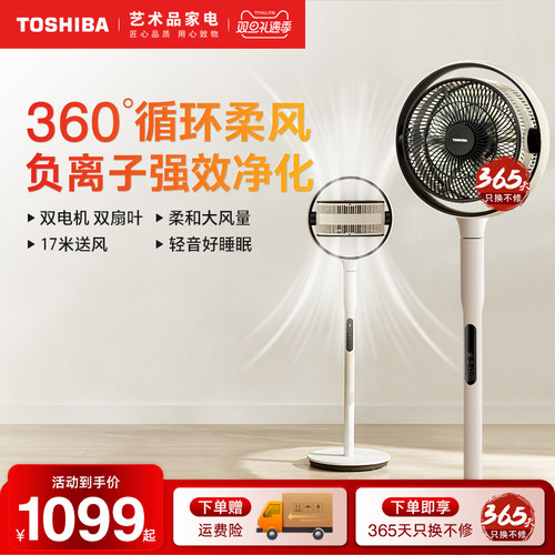 东芝智能遥控空气循环扇