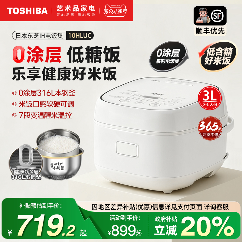 日本东芝无涂层电饭煲家用2-4人316不锈钢内胆IH低糖锅官方旗舰店
