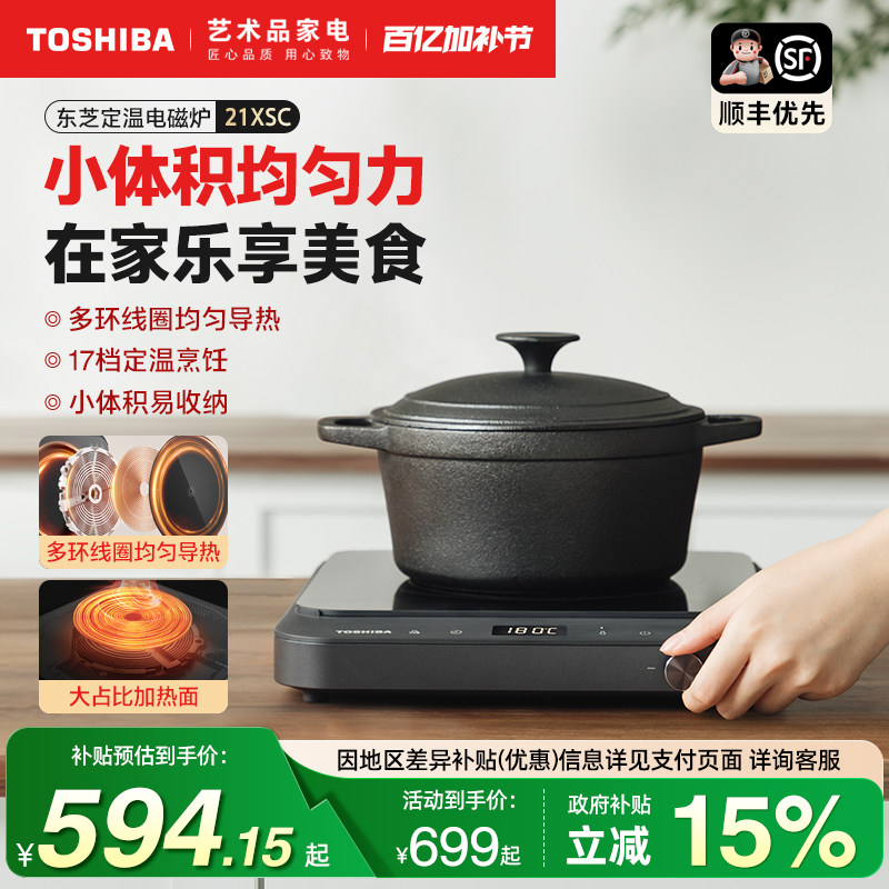 东芝小雅家用大功率电磁炉小型一体定温多功能烹饪电磁灶21XSC
