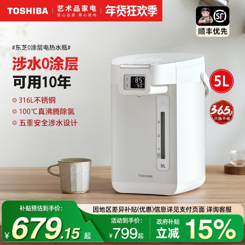 东芝电热水壶家用大容量智能保温烧水壶0涂层恒温全自动饮水机5L
