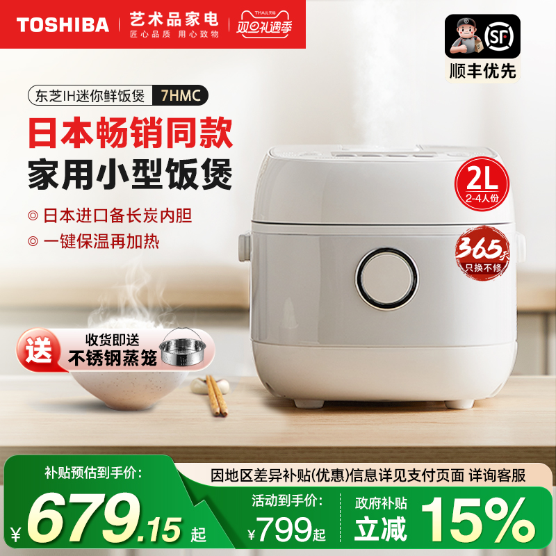 日本东芝RC-7HMC电饭煲家用IH多功能1-3人预约定时迷你小型饭锅2L