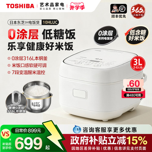 日本东芝0涂层低糖IH快煮电饭煲