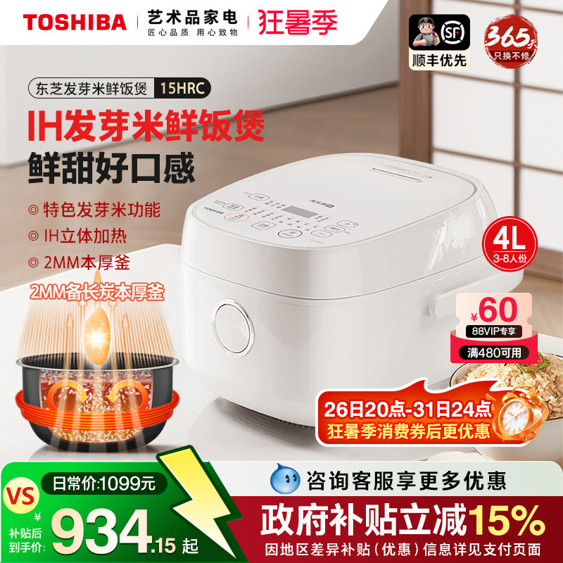 东芝电饭煲特色发芽米IH智能预约家用大容量4L鲜饭煲4-8人15HRC